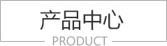 勞保用品分類