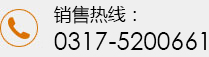 滄州海固安全防護科技有限公司聯系電話：0317-5200661