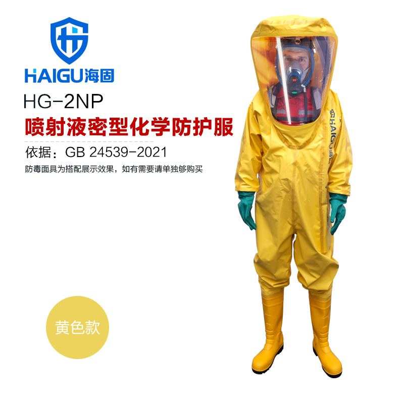 海固HG-2NP噴射液密型化學防護服 二級全封閉酸堿類化學品防護