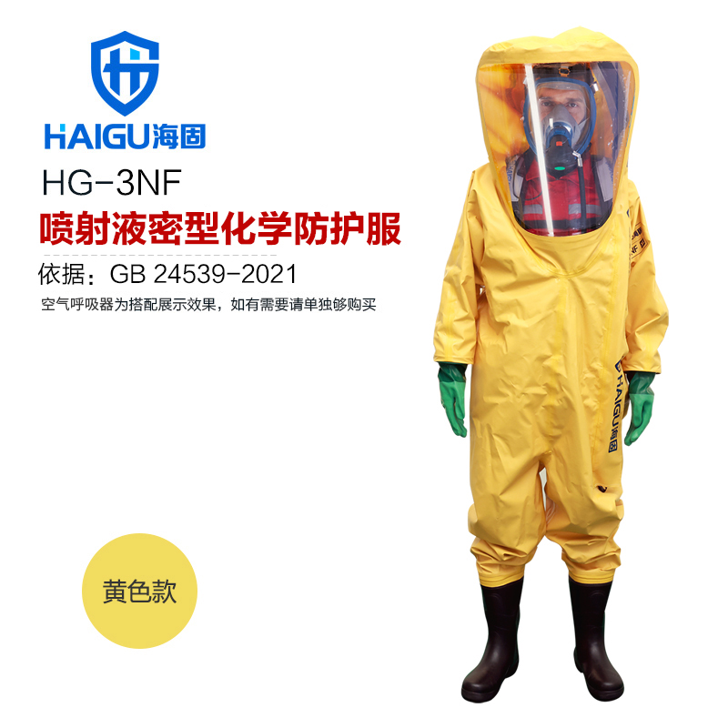 海固HG-3NF噴射液密型化學防護服 內置全封閉 (不含空氣呼吸器)