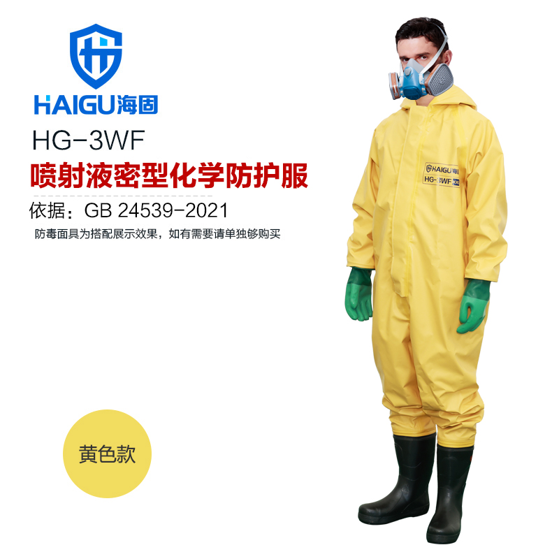 海固HG-3WF噴射液密型化學防護服 外置半封閉型(不含防毒面具)