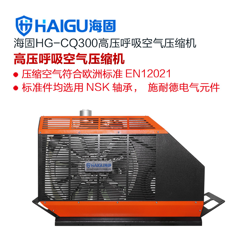 新款海固HG-CQ300高壓呼吸空氣壓縮機 正壓式空氣呼吸器充氣泵